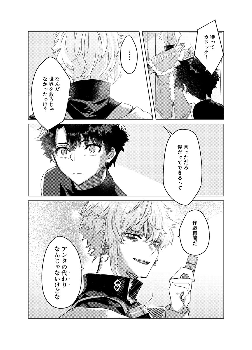 (ぐだ男&カドック)
「そいつのパソコンから取り出した資料だ」

※オリュンポス直後捏造 