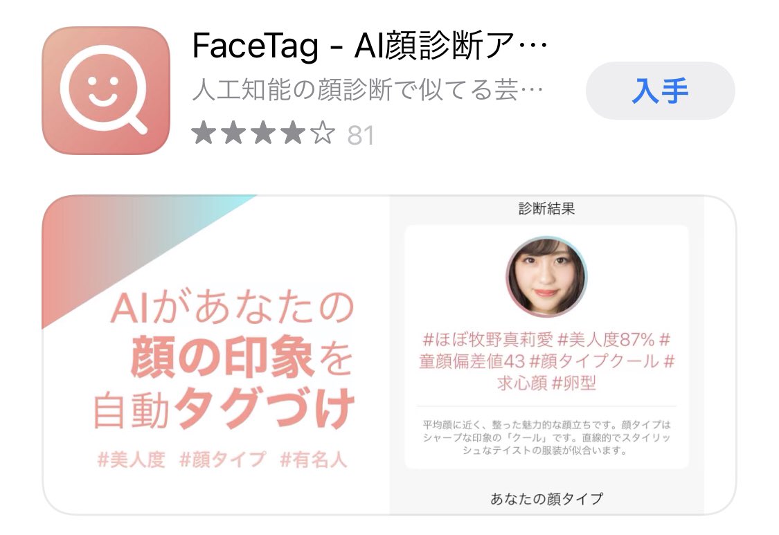 顔診断アプリ フェイスタグ公式 Facetag Jp Twitter