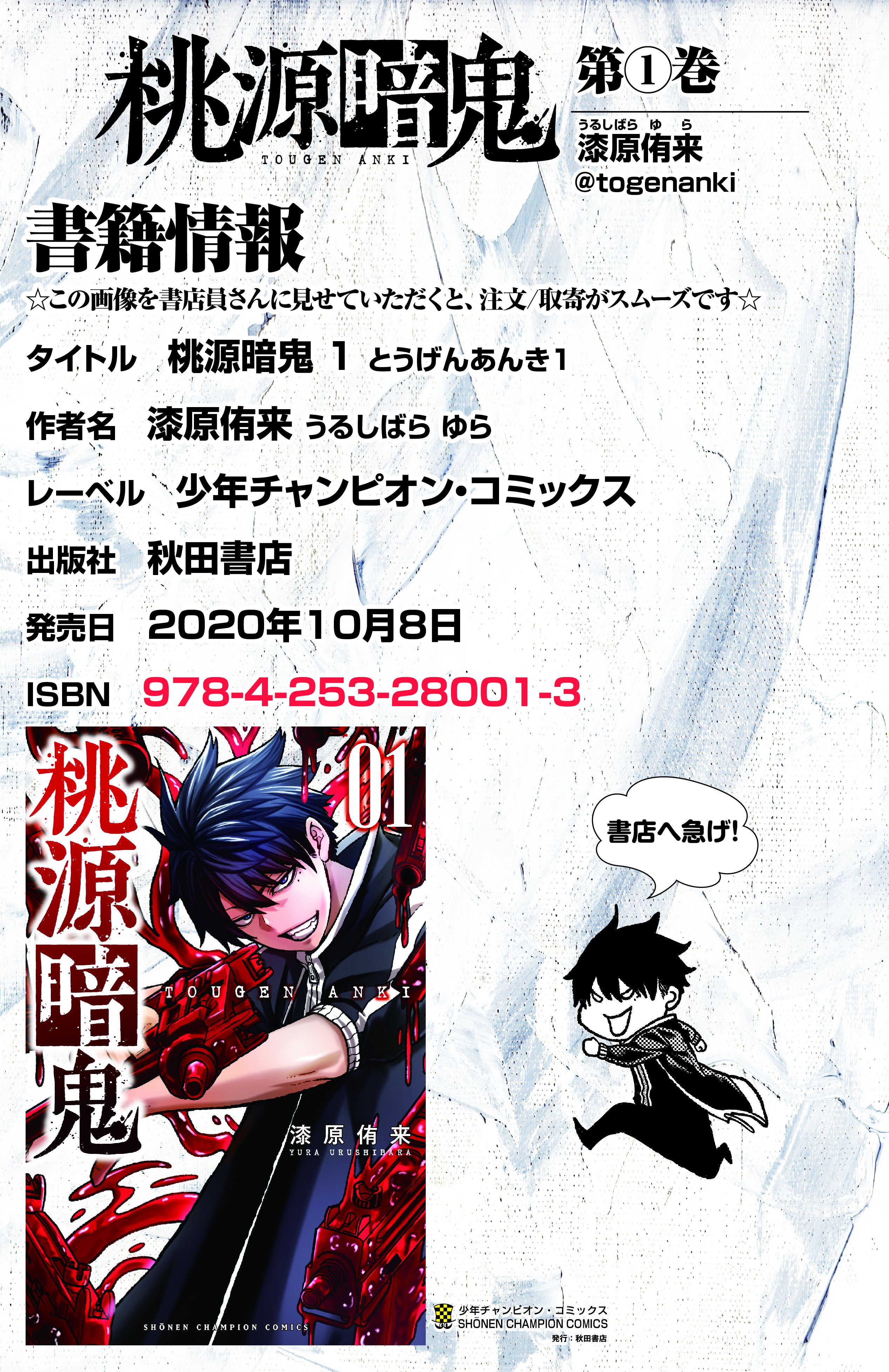 Amazon.co.jp: 桃源暗鬼 特装版 22 (22) (少年チャンピオン