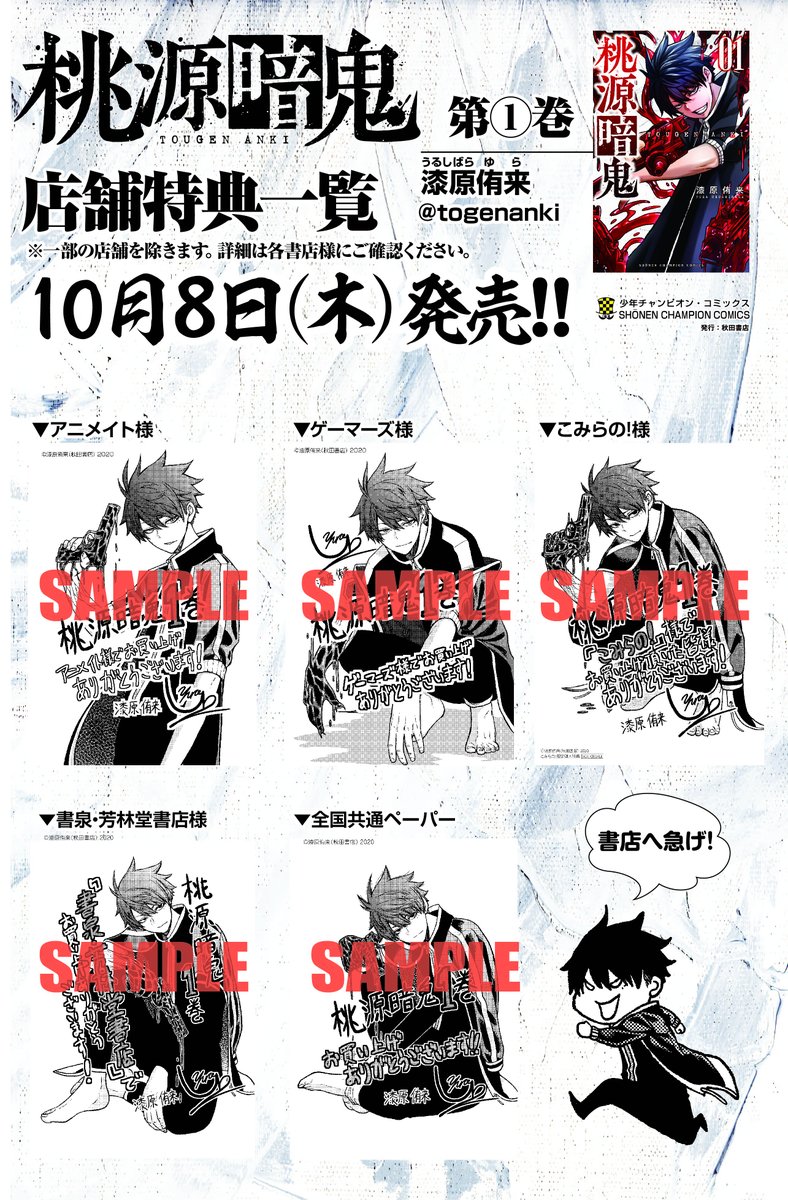 10/8発売】「桃源暗鬼」第1巻（漆原侑来／少年チャンピオン