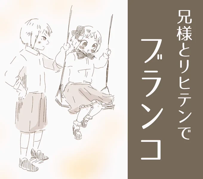 ぶらんこ 
