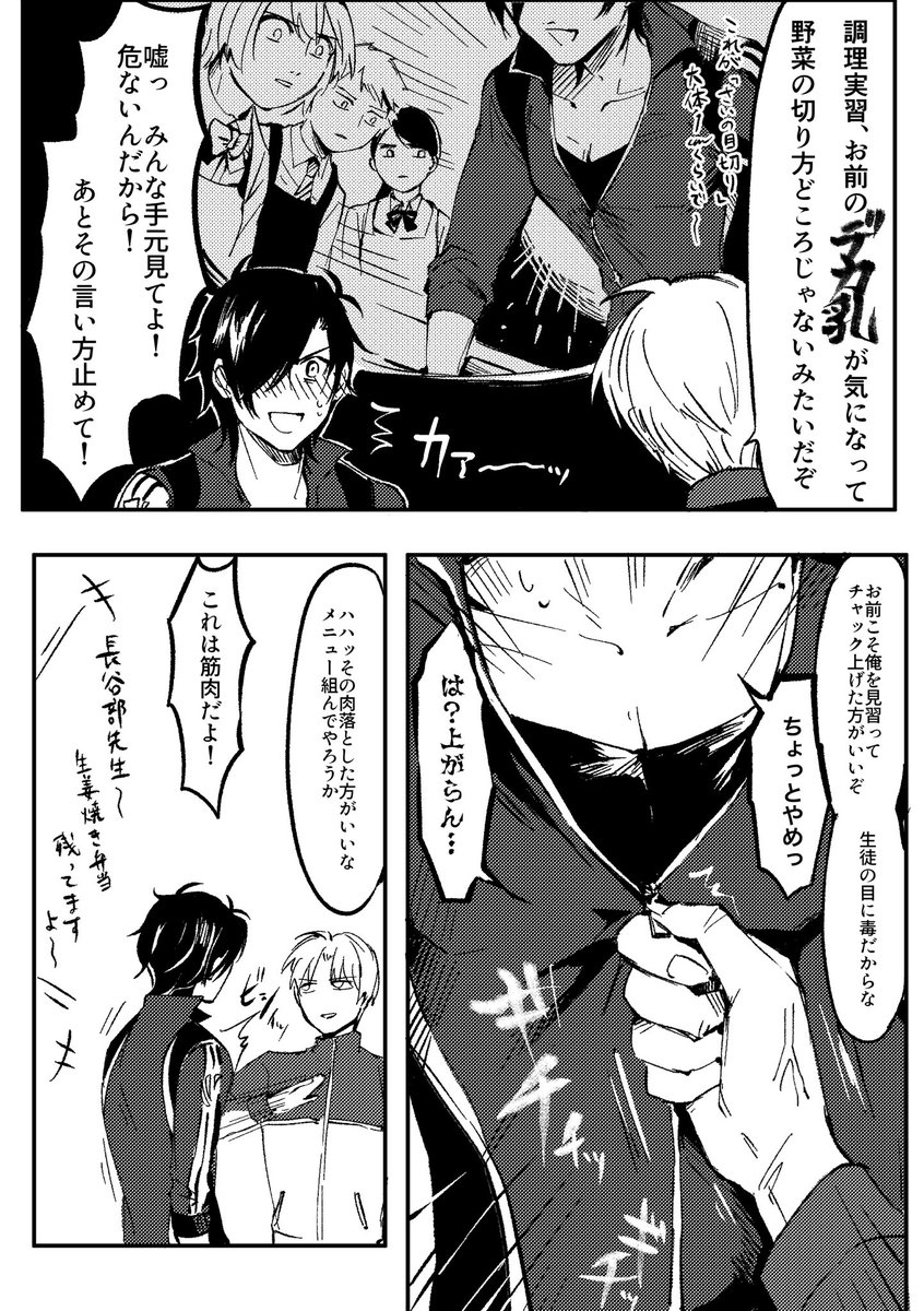 長谷部先生(体育)と長船先生(家庭科)が昼休みにお喋りしてるだけの漫画。
・先生パロ
・光忠眼帯無しです 