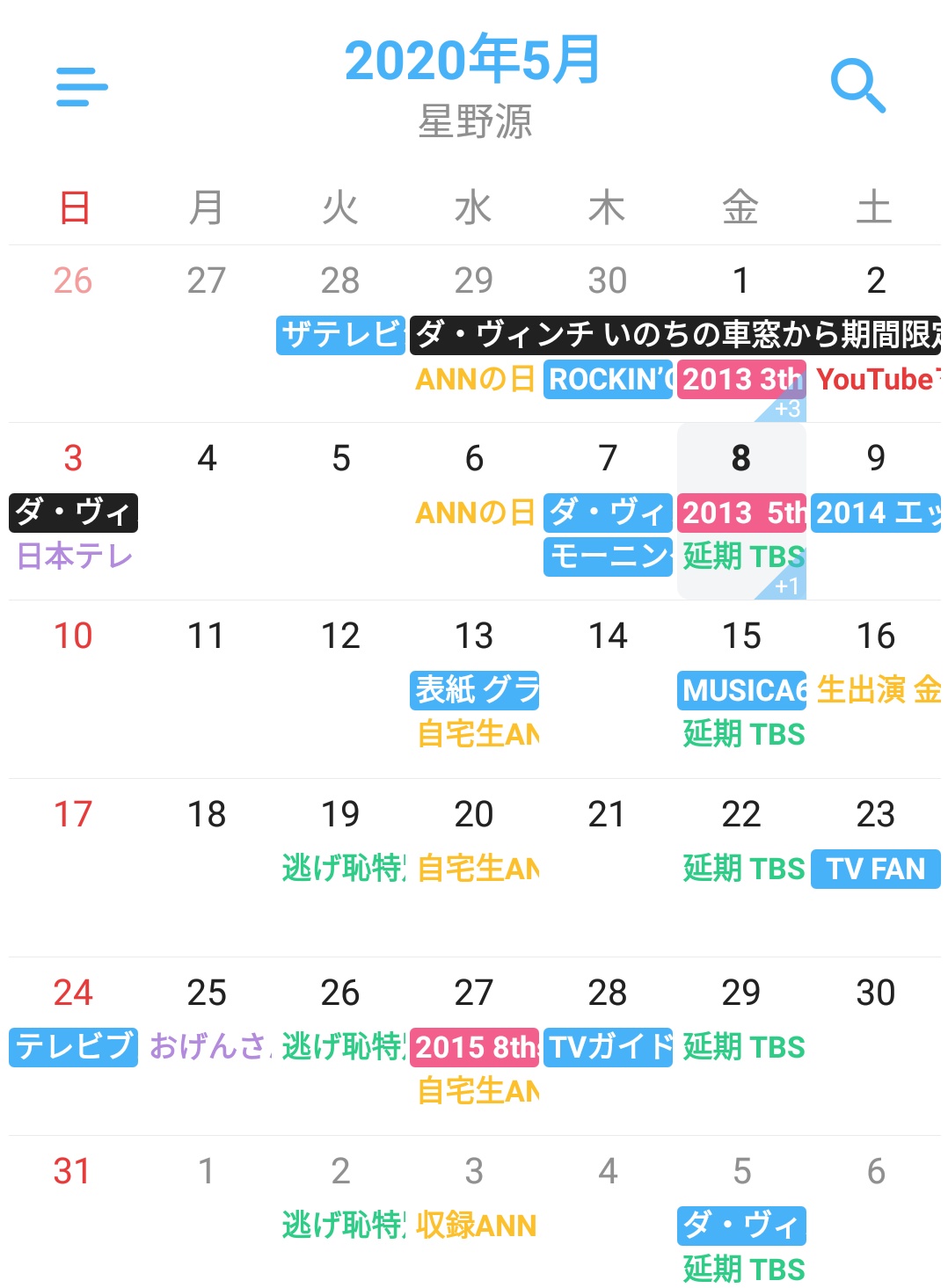 きや ちなみに年5月は左 こんな感じ 5月1日ひらくと右 こんな感じです 情報は メンバーがだれでもいつでも 入れたり訂正したり できます 色別でラジオや 雑誌やテレビや配信も 見やすくて通知も可能 私は特に雑誌を書店で探す事やテレビ番組の