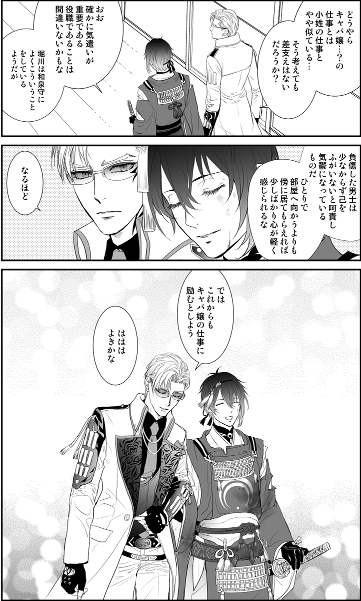弊本丸においてのキャバ嬢という役職について 