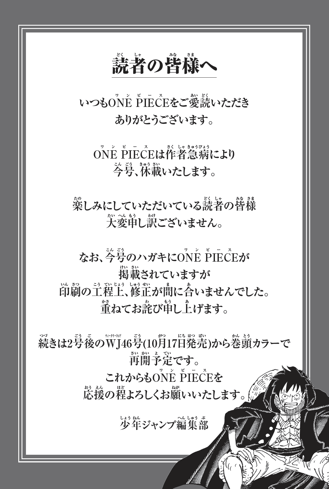 少年ジャンプ編集部 週刊少年ジャンプ４４号発売中 表紙 巻頭カラーは アンデッドアンラック Cカラーは ブラッククローバー 約束のネバーランド 特別編 鬼滅の刃 特別読切 も掲載 今週の One Piece は急遽休載とさせて頂きます