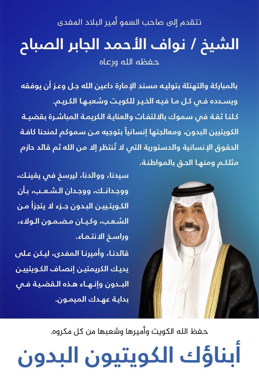 Qaboul's tweet photo. 💙💙💙💙  #بيان_البدون https://t.co/xYW9FML0Vb