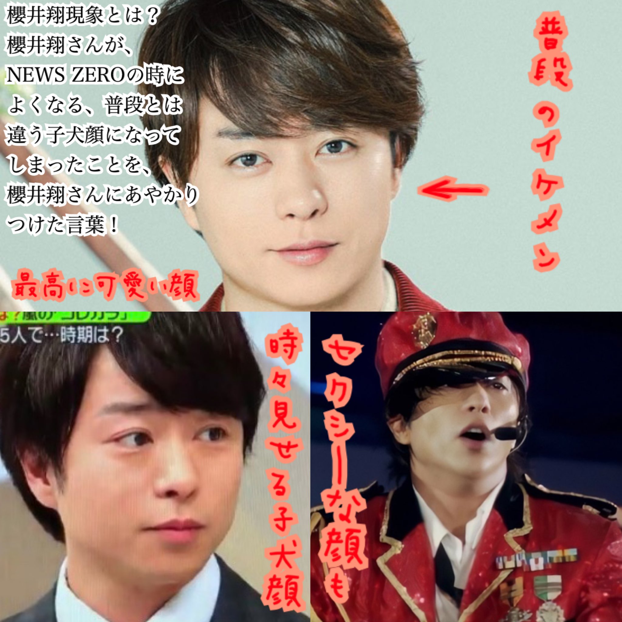 咲太郎 こーち担 こうしてみると どらも可愛い子犬顔ですね 嵐 櫻井翔 Sixtones 松村北斗 普段とは違う 子犬顔になった時のことを 櫻井翔現象 というが これは僕が作りました ご自由にお使いください ﾍﾟｺｯ Jrを含めジャニーズにしか 使え