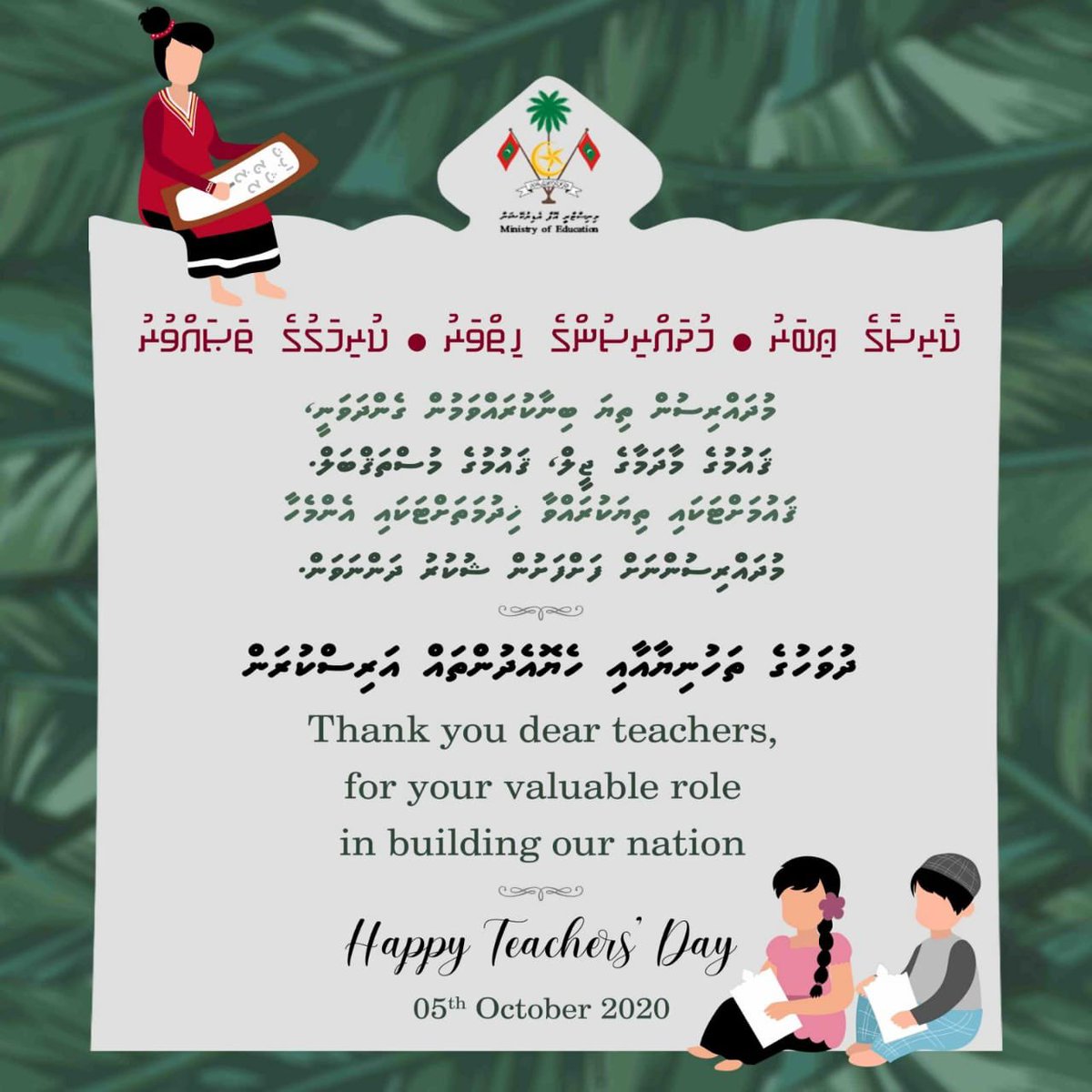 MoEdumv's tweet photo. މުދައްރިސުންގެ ދުވަހުގެ ތަހުނިޔާ އާއި ހެޔޮއެދުންތައް އެންމެހާ ލޮބުވެތި މުދައްރިސުންނަށް އަރިސްކުރަން❤️

#މުދައްރިސުންގެދުވަސް2020 https://t.co/D8azbdYKmv
