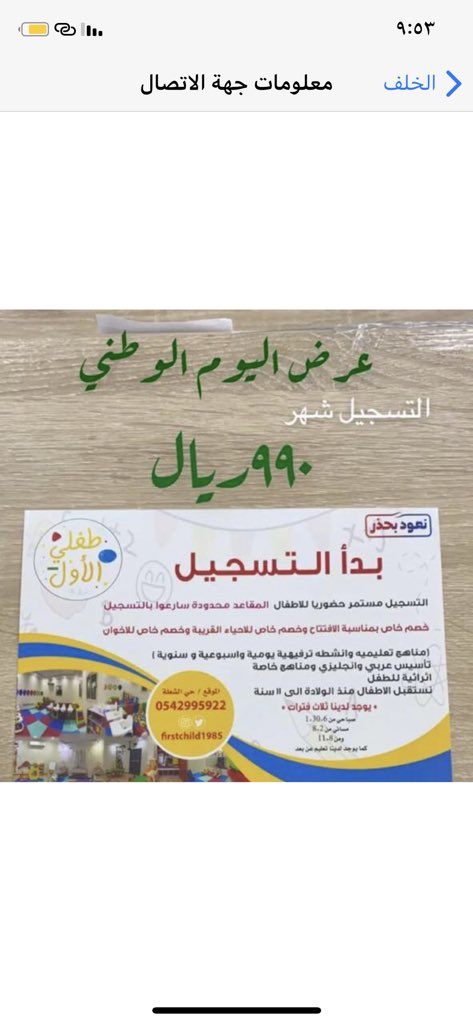 _norahii's tweet photo. @Shrqia__girl مركز طفلي الاول بالدمام حي الشعلة يستقبل من الولادة لمن عمر ١١ سنة وعندهم تخفيضات حالياً و خبروهم من طرف نوال و لا بيقصرون معاك💕💕 https://t.co/aPj1GLZXpS