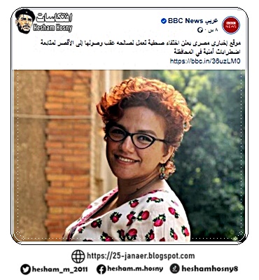موقع إخباري مصري يعلن اختفاء صحفية تعمل لصالحه عقب وصولها إلى الأقصر لمتابعة اضطرابات أمنية في المحافظة