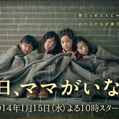 Çocukluk• remake of Japanese drama Ashita, Mama ga Inai