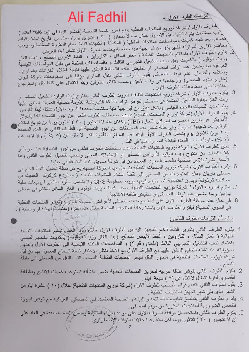 الحكومة ليس لديها رواتب موظفين و وزارة النفط عن طريق حيدر الحلفي (سمسار عمار الحكيم) تتعاقد مع مصافي الاقليم لتكرير مليون برميل بمبلغ ١٠ مليار دينار شهرياً بينما المصافي العراقية تشكو من ارسال النفط اليها وتخسر ١٤ مليار دينار شهرياً.
بالعافية ع الحكيم و البارزاني والسياسين الكرد.