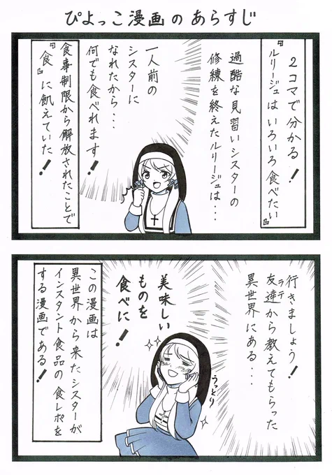 食レポ漫画部屋「まんがあーる工房」第13回『#食レポ』作画:ぴよっこ()完全版インスタント食品 紹介漫画の序章!ぴよっこ漫画の高い画力唸る!#絵描きさんと繫がりたい #創作漫画 #創作企画#絵師の集い #イラスト王国 #オリキャラ #カップ麺 