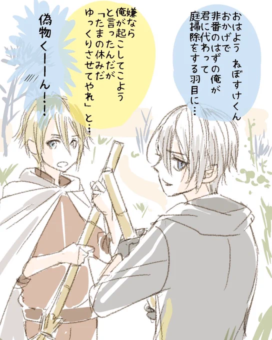 本日のおはよー男士(行ってらっしゃい。行ってきます) 