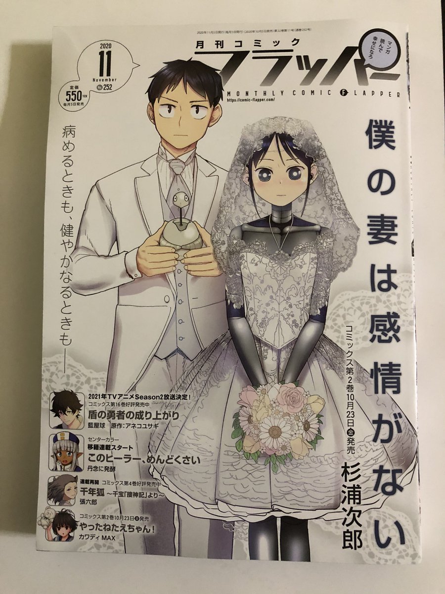 お知らせ
本日発売の月刊コミックフラッパー11月号から「このヒーラー、めんどくさい」を移籍連載させていただくことになりました!

勿論ニコニコ静画やコミックウォーカーでも引き続き連載しますので、今後もよろしくお願いします? 