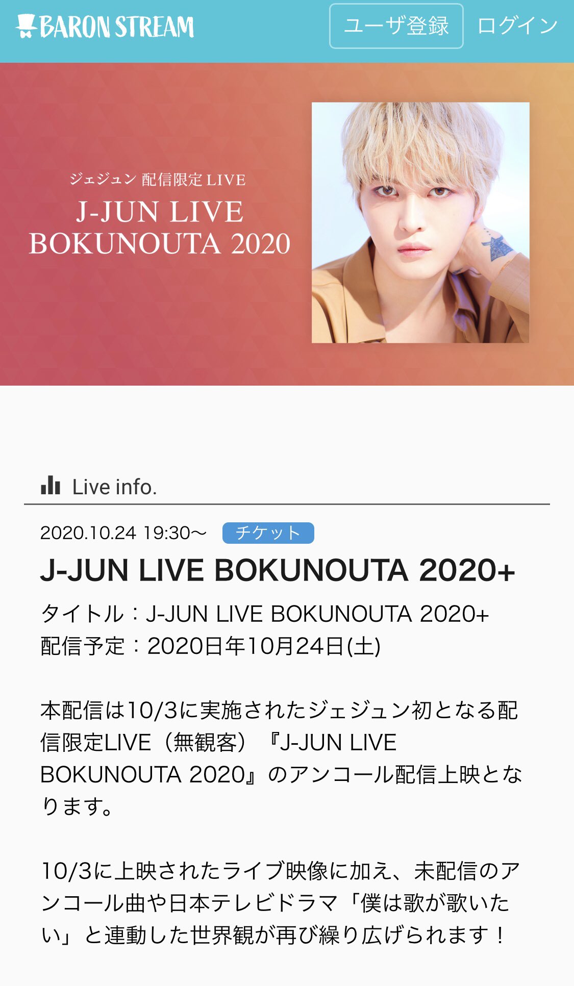 受注販売限定《3DVD＋CD》ジェジュン⭐︎LIVE BOKUNOUTA2020