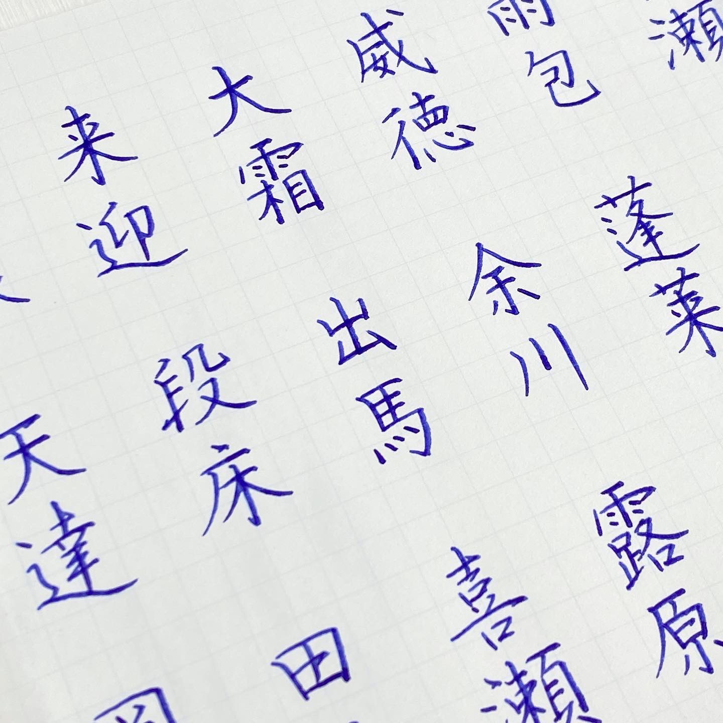 Kadu かづ 名字シリーズ ぺんてる Pentel Pepe Pentel Lulu の ふでdeまんねん で書きました フリガナは プラマン です 読み方は1つとは限りません 名字シリーズ 苗字 珍しい 名字 手書き 珍しい苗字 手書きツイート