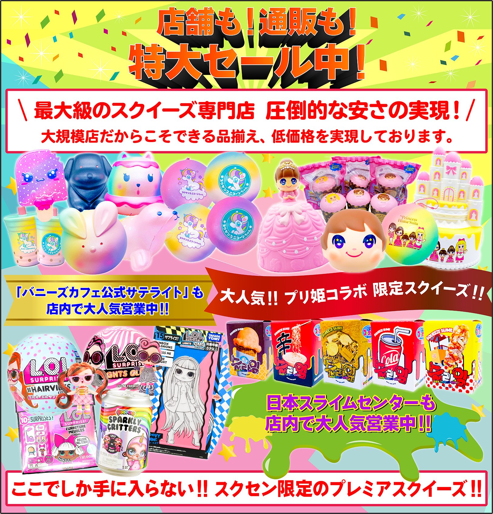 日本スクイーズセンター on X: 