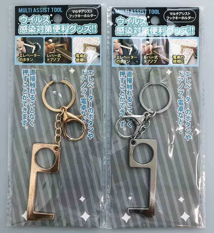 Cando キャンドゥ 触りたくない今日この頃 こんな商品はいかがでしょうか マルチアシストフックキーホルダー 品番 マルチアシストフックキーホルダー リボン 品番 ドアオープナーキーホルダー 品番 Cando キャンドゥ 触りたくない今日この頃 こんな商品はいかがでしょうか マルチアシストフックキーホルダー 品番 マルチアシストフックキーホルダー リボン 品番 ドアオープナーキーホルダー 品番