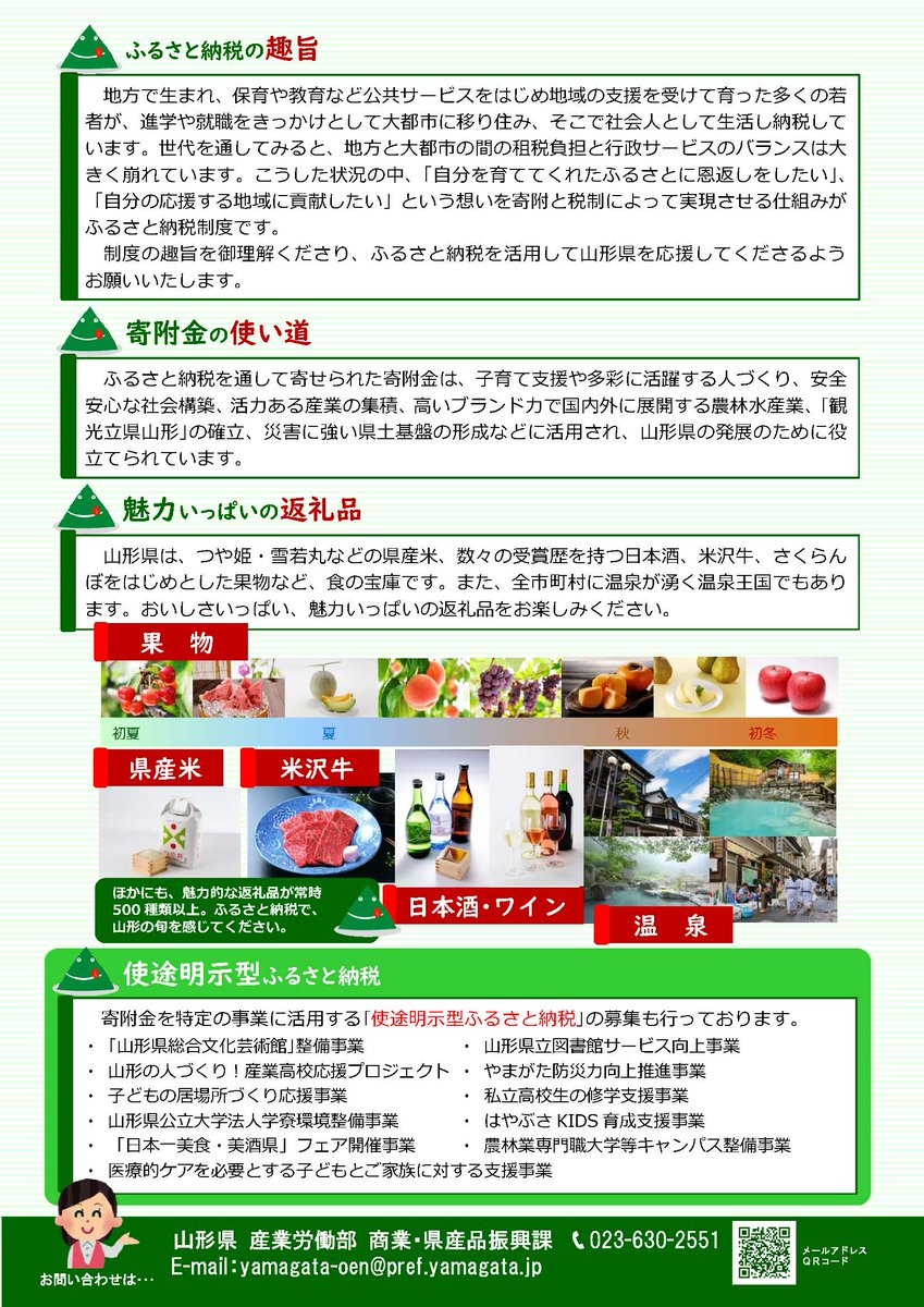 山形県 東京事務所 Ytokyo1 Twitter