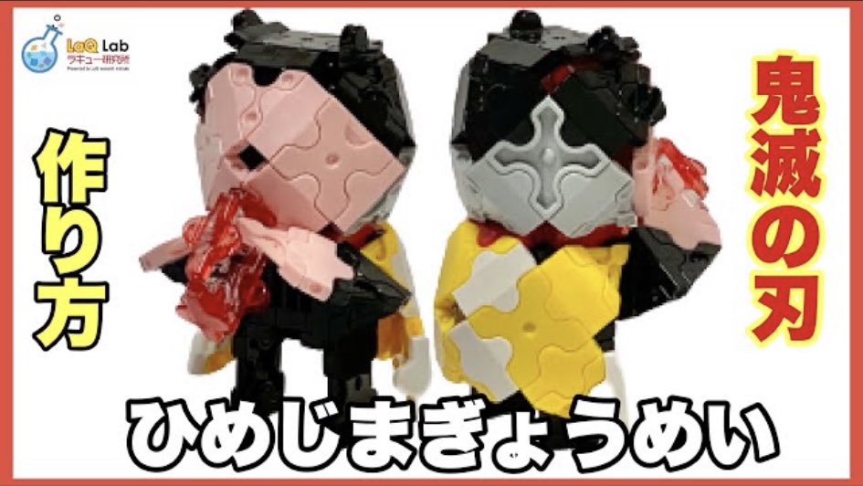Laq研究所 ラキューlab 鬼滅の刃 悲鳴嶼行冥 作り方 ラキュー Laq ひめじまぎょうめい 南無阿弥陀仏 南無阿弥陀仏 数珠持って手を合わせてるポーズが良き Laq ラキュー Laq研究所 鬼滅の刃 悲鳴嶼行冥 T Co Zt17bowjxm T Co Laq研究所 ラキューlab 鬼滅の刃 悲鳴嶼行冥 作り方 ラキュー Laq ひめじまぎょうめい 南無阿弥陀仏 南無阿弥陀仏 数珠持って手を合わせてるポーズが良き Laq ラキュー Laq研究所 鬼滅の刃 悲鳴嶼行冥 T Co Zt17bowjxm T Co