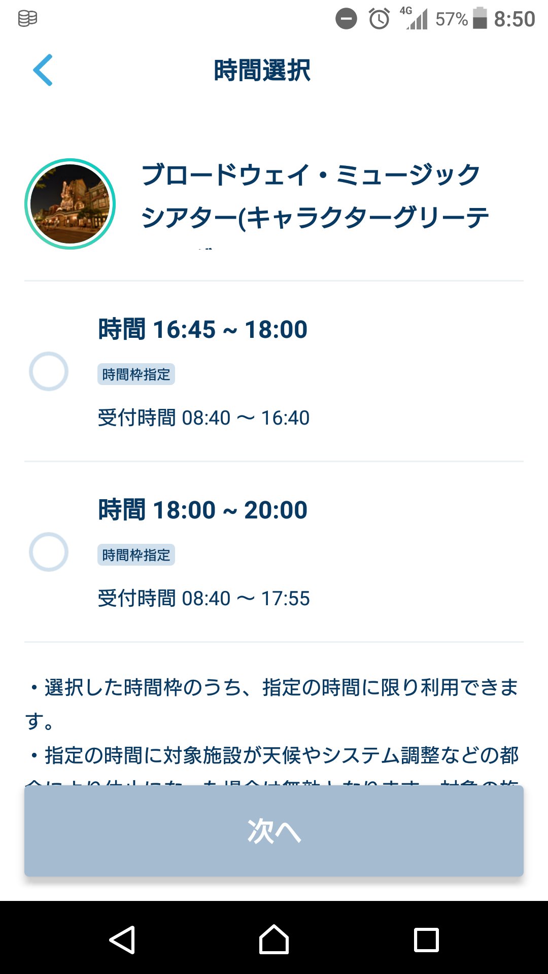 Tokyodisneyreport 東京ディズニーシー ショー施設系グリーティング 10 5 開始のグリーティングの抽選時間枠です ドックサイドステージは4枠 ブロードウェイ ミュージックシアターは2枠 時間枠が 少ない Tdr Now T Co Ks4cxhljzz
