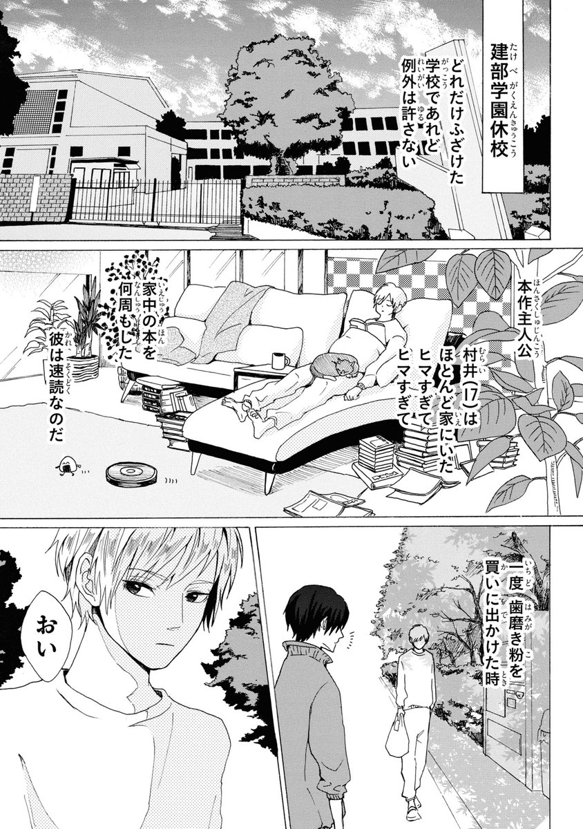 【連載再開!!】
ジーンLINE(LINEマンガ)で「その37 ソーシャルディスタンス」が公開されました。
https://t.co/7LL6Jip6RN

激動の文化祭のあと、村井たちを待ち受けていたのは…なんと感染症対策の自粛生活!?
学校に行けず田中先生にも会えない村井、どうなる--!?

#村井の恋 #LINEマンガ 