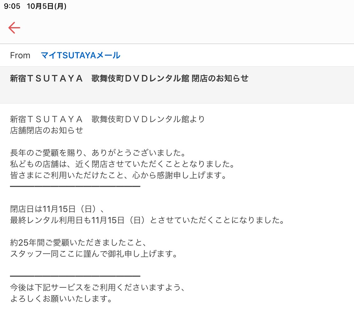 映画ファンには欠かせない店舗だった新宿tsutayaが閉店へ Dvdレンタル時代が終わりゆく 貴重な在庫はどこへ Togetter