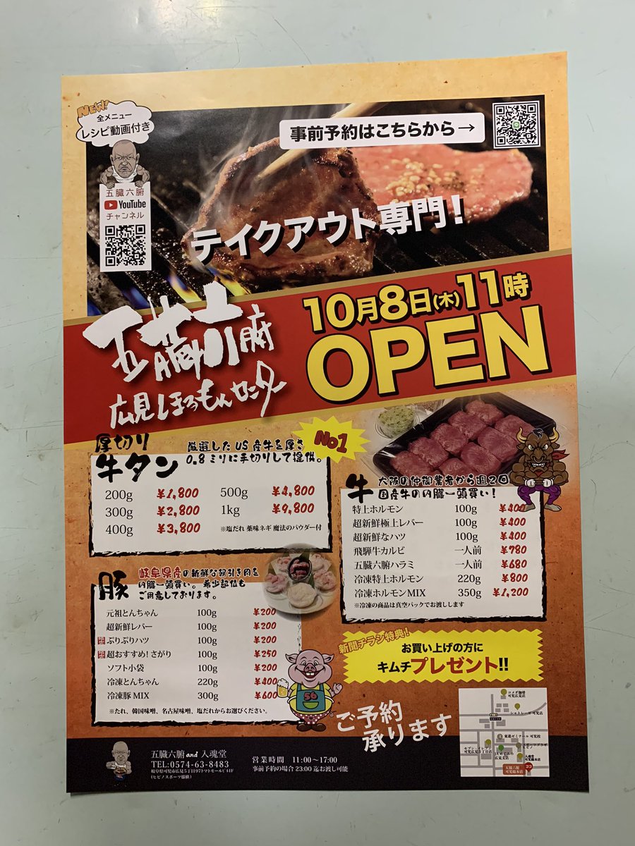 五臓六腑可児総本店 直売所 五臓六腑 精肉