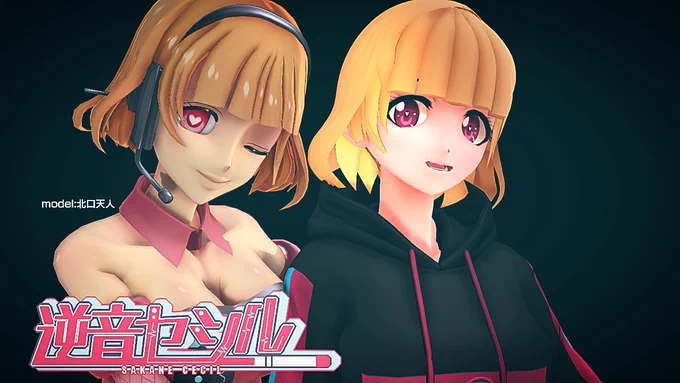 本日10月5日    逆音セシルを世に送り出してから4年が経ちます。無事セシルと共に4周年を迎えられたこと、本当に嬉しく思います。
いつもカバーやオリジナル曲等でセシルを使って頂いたり、イラストや漫画等で応援して下さる皆様に精一杯の感謝を。
これからも宜しくお願い致します!
#逆音セシル4周年 