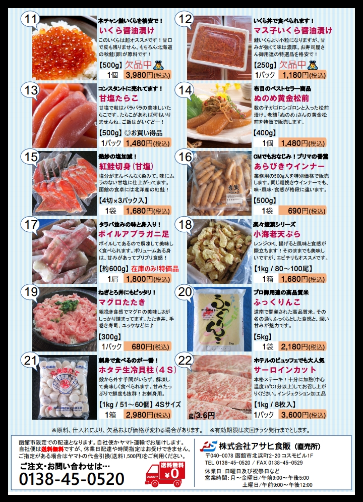 函館 アサヒ食販 拡散希望です M M 函館のアサヒ食販です プロの使う食材を激安でお買い求めでき 函館 北斗 七飯全域に無料配達する 今日の晩御飯 を開始しました こちらはネットでも24時間注文出来ます 1品目でも配達しますので是非 函館 アサヒ食販 拡散希望です M M 函館のアサヒ食販です プロの使う食材を激安でお買い求めでき 函館 北斗 七飯全域に無料配達する 今日の晩御飯 を開始しました こちらはネットでも24時間注文出来ます 1品目でも配達しますので是非