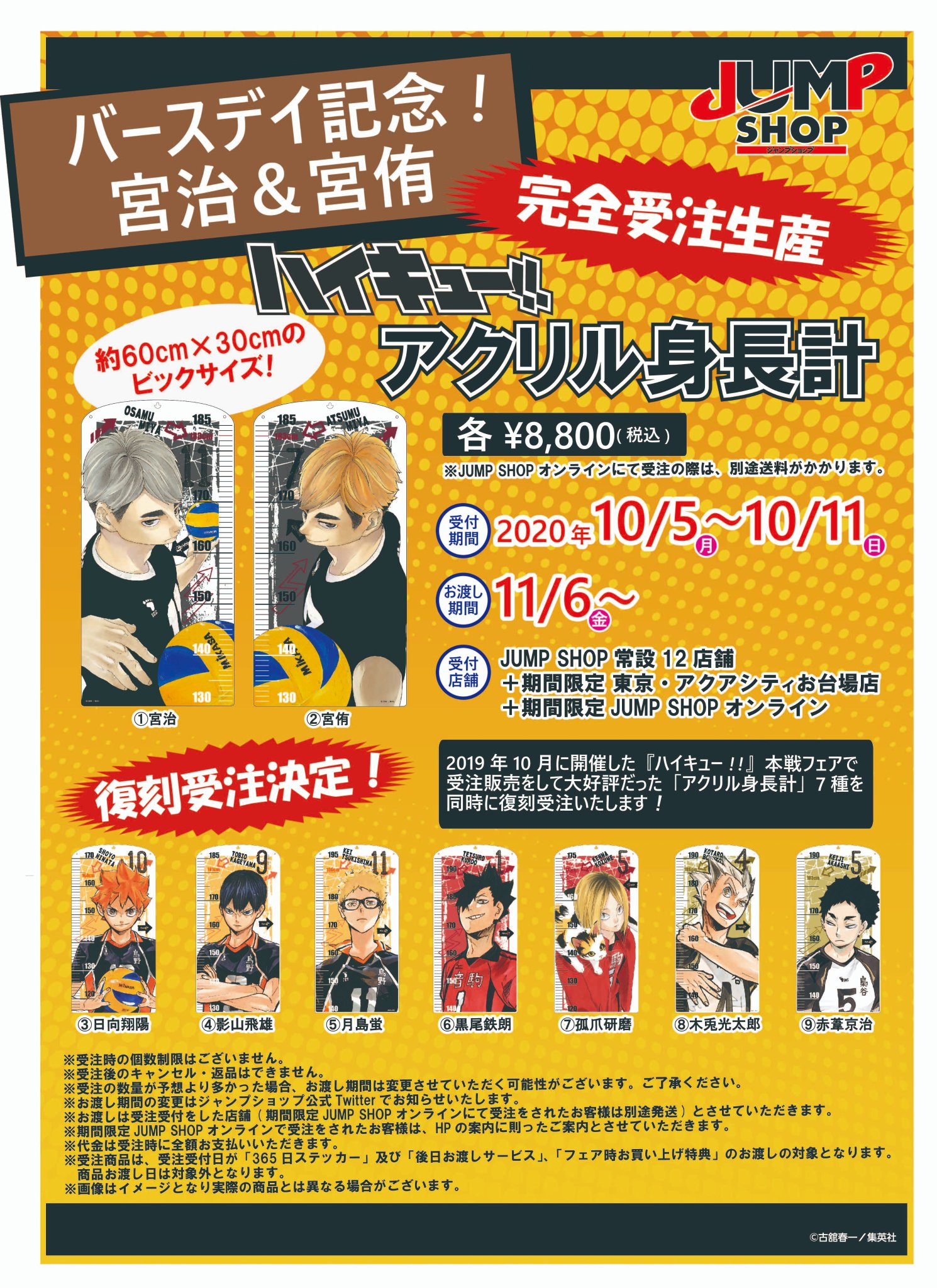 ハイキュー！！　宮治　身長計 X-এ ジャンプショップ JUMP SHOP【公式】: 