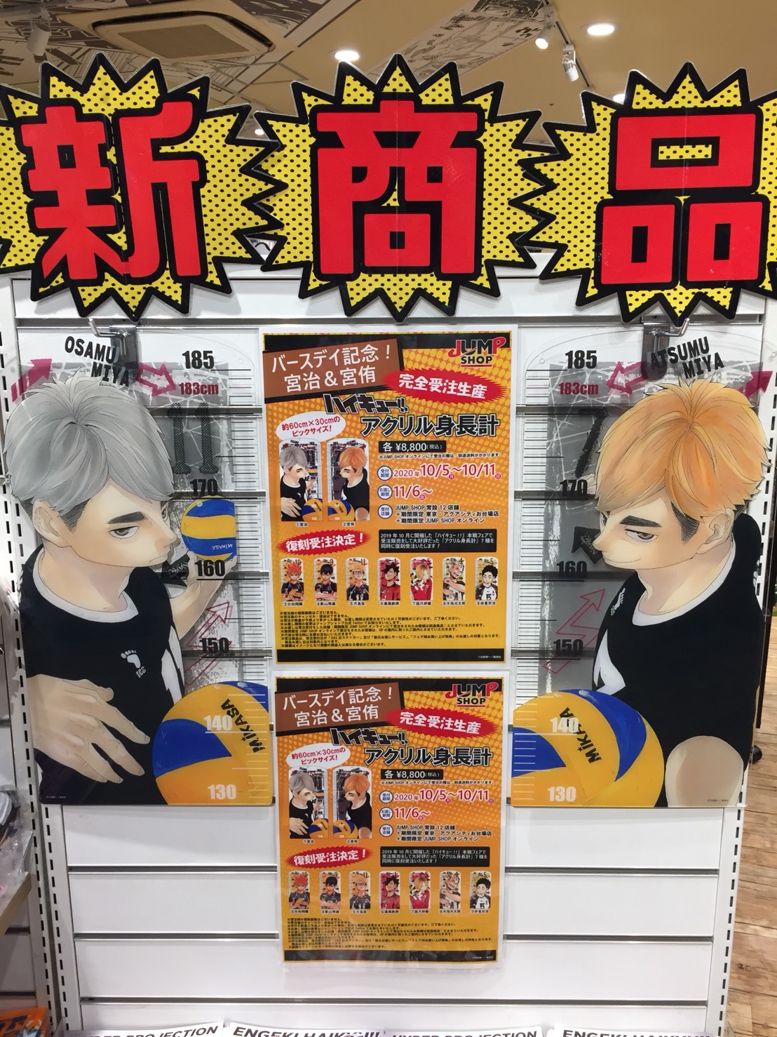 Amazon.co.jp: ハイキュアクリル 等身大 身長計 影山 ジャンプ