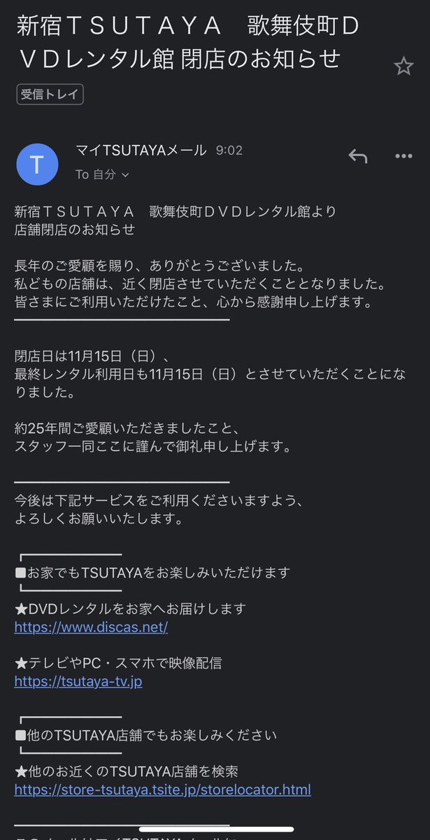 映画ファンには欠かせない店舗だった新宿tsutayaが閉店へ Dvdレンタル時代が終わりゆく 貴重な在庫はどこへ Togetter