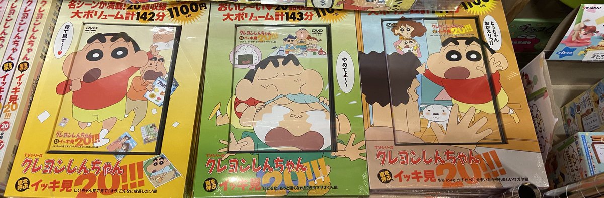ヴィレッジヴァンガード 倉敷 おすすめdvd クレヨンしんちゃんの映画皆さん見ましたか 担当も早く見たくてワクワクしてます そんなしんちゃんの新作dvdが出てます しかも すごく前のdvd作品が久しぶりに再入荷 これあればお子様 ヴィレッジヴァンガード 倉敷 おすすめdvd クレヨンしんちゃんの映画皆さん見ましたか 担当も早く見たくてワクワクしてます そんなしんちゃんの新作dvdが出てます しかも すごく前のdvd作品が久しぶりに再入荷 これあればお子様