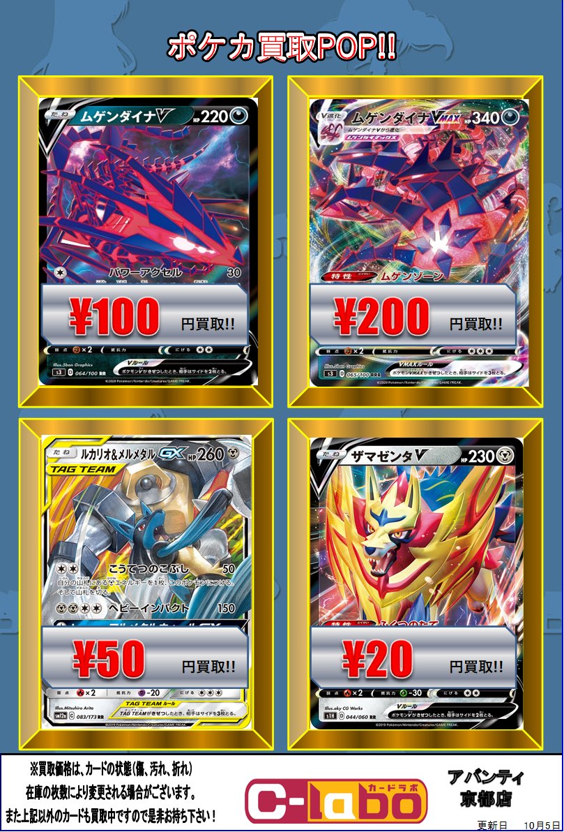 ポケカ 買取pop更新 アバンティ京都店の店舗ブログ カードラボ