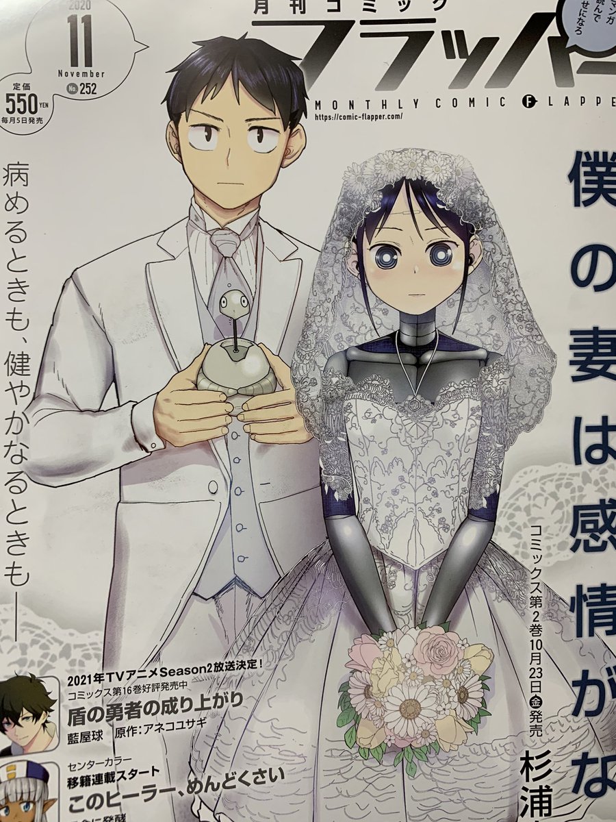 月刊コミックフラッパー11月号、本日発売です!『鳴かせてくれない上家さん』9話・10話掲載していただいてます?よろしくお願いします〜! 