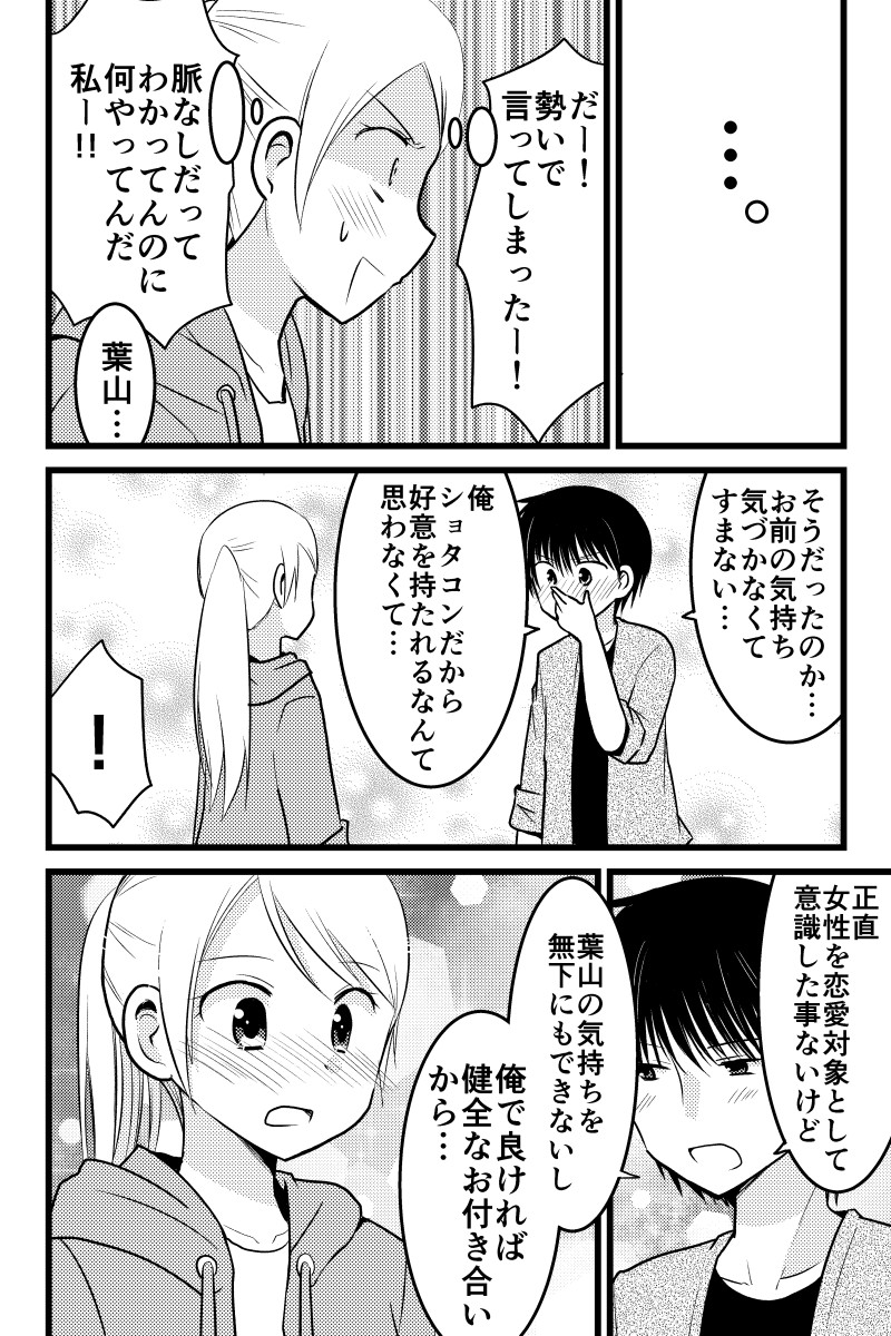ショタコン漫画家と少年 完全版【後編】-3 