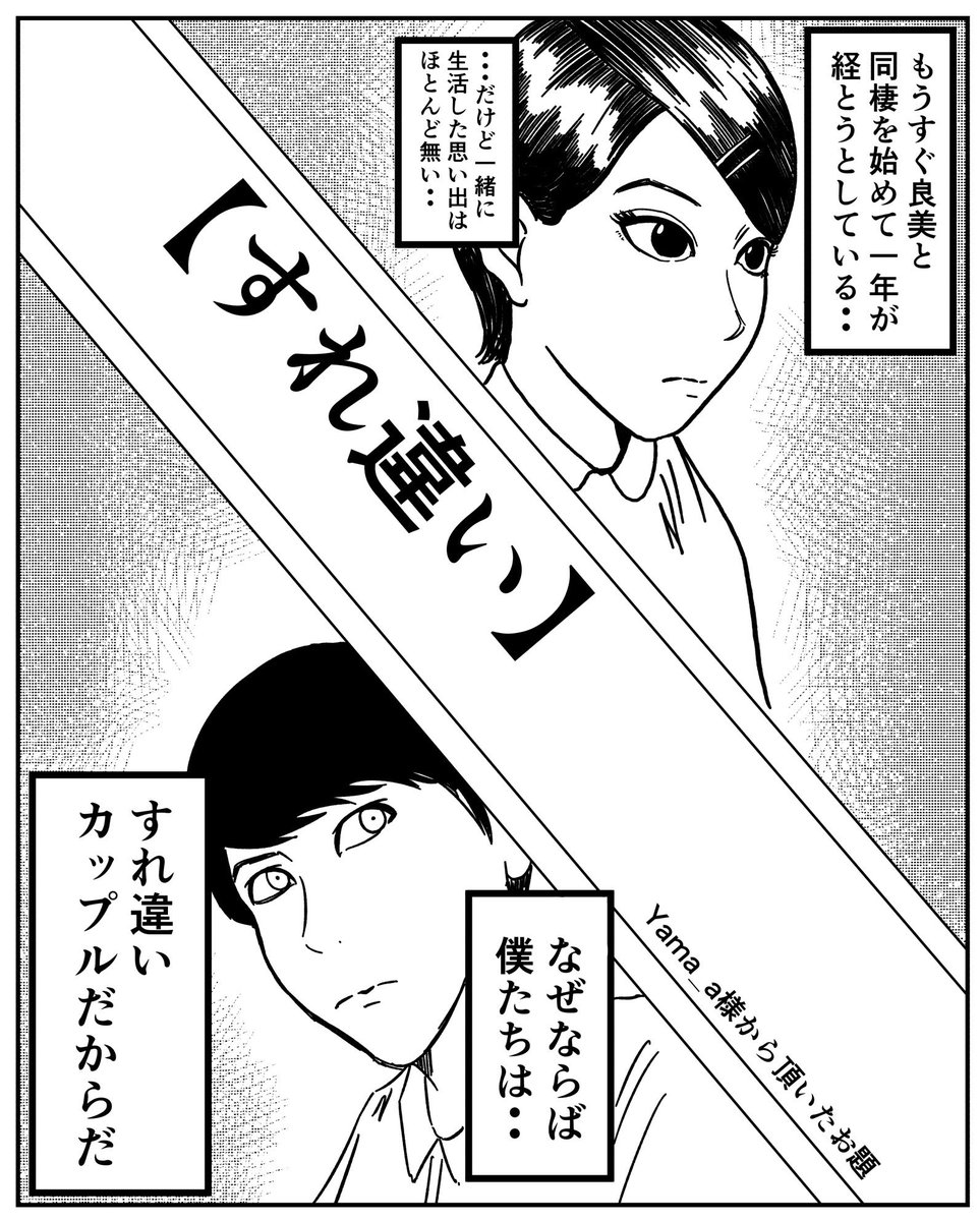 5pお題募集漫画【すれ違い】(1/2)
ご協力ありがとうございました?
#漫画 #漫画が読めるハッシュタグ #お題募集企画 