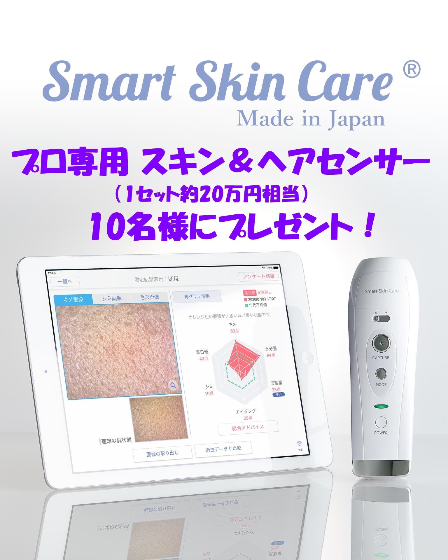 公式】Smart Skin Care®（スマートスキンケア®/スマスキ
