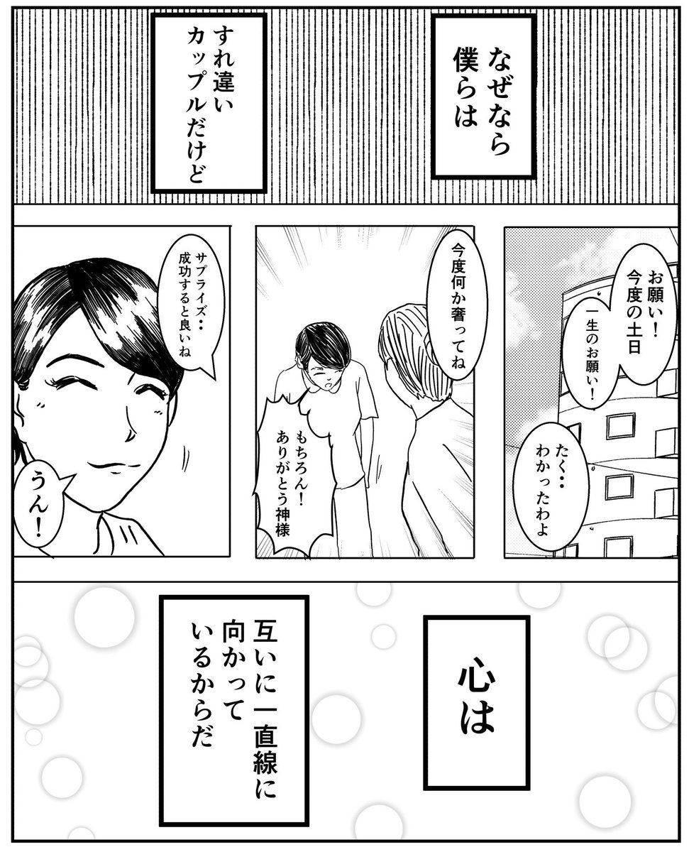 5pお題募集漫画【すれ違い】(2/2) 