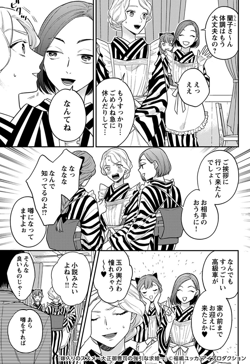 めちゃコミック 女性向け漫画紹介 公式 感情は表に出さないけど 実はヒロインにベタ惚れ 年下彼氏のギャップに注目です T Co 7yrlpzpfxk 嫁入りのススメ 大正御曹司の強引な求婚 1 2 女性漫画 漫画 試し読み めちゃコミ めちゃ