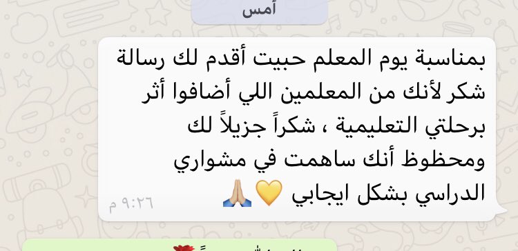 #يوم_المعلم
رسالة من أحد طلابي الأعزاء