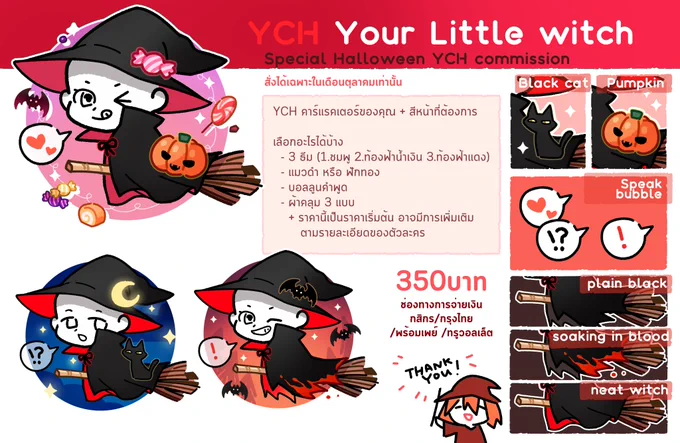 YCH เดือนตุลาคม! สวมผ้าคลุมแล้วออกบินกันเถอะ!**สำหรับใช้ส่วนตัวเท่านั้น/ไม่ใช้เชิงพาณิชย์รายละเอียด &amp; สั่งได้ลิงค์ด้านล่างสามารถสั่งได้จนถึงสิ้นเดือนนี้นะ ขอบคุณสำหรับทุกRTค่ะ! #commissionsopen #commissionTH 