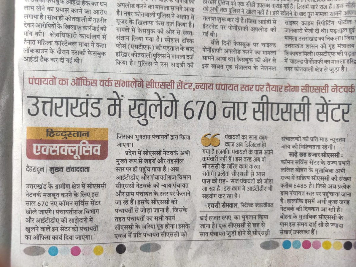 Panchayati Raj , ITDA and CSC entered into agreement to establish 662 CSC at Naya panchayat for delivery of all G2 C and B2 C services at doorstep of rural Uttarakhand.