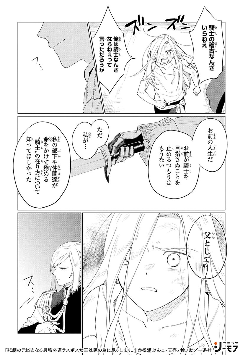 コミックシーモアpr 悲劇の元凶となる最強外道ラスボス女王は民の為に尽くします 連載版 6 前世の記憶を取り戻して３年 平和の日々が続いていたが 騎士団が危ないと聞いたプライドは 1 4 T Co 9r3r9jgsrk 少女漫画 漫画紹介