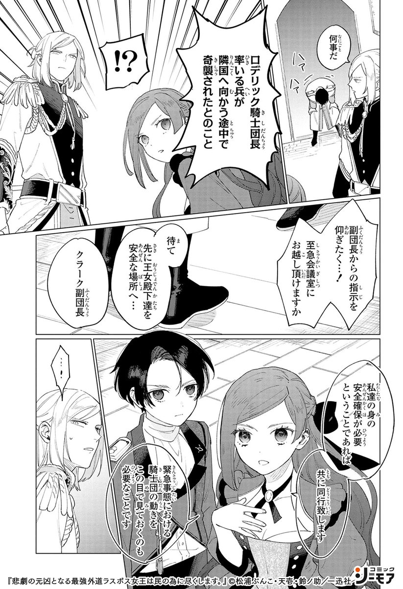 勝手にpr コミカライズ 悲劇の元凶となる最強外道ラスボス女王は民の為に尽くします が面白いってダイマまとめ Togetter 勝手にpr コミカライズ 悲劇の元凶となる最強外道ラスボス女王は民の為に尽くします が面白いってダイマまとめ Togetter
