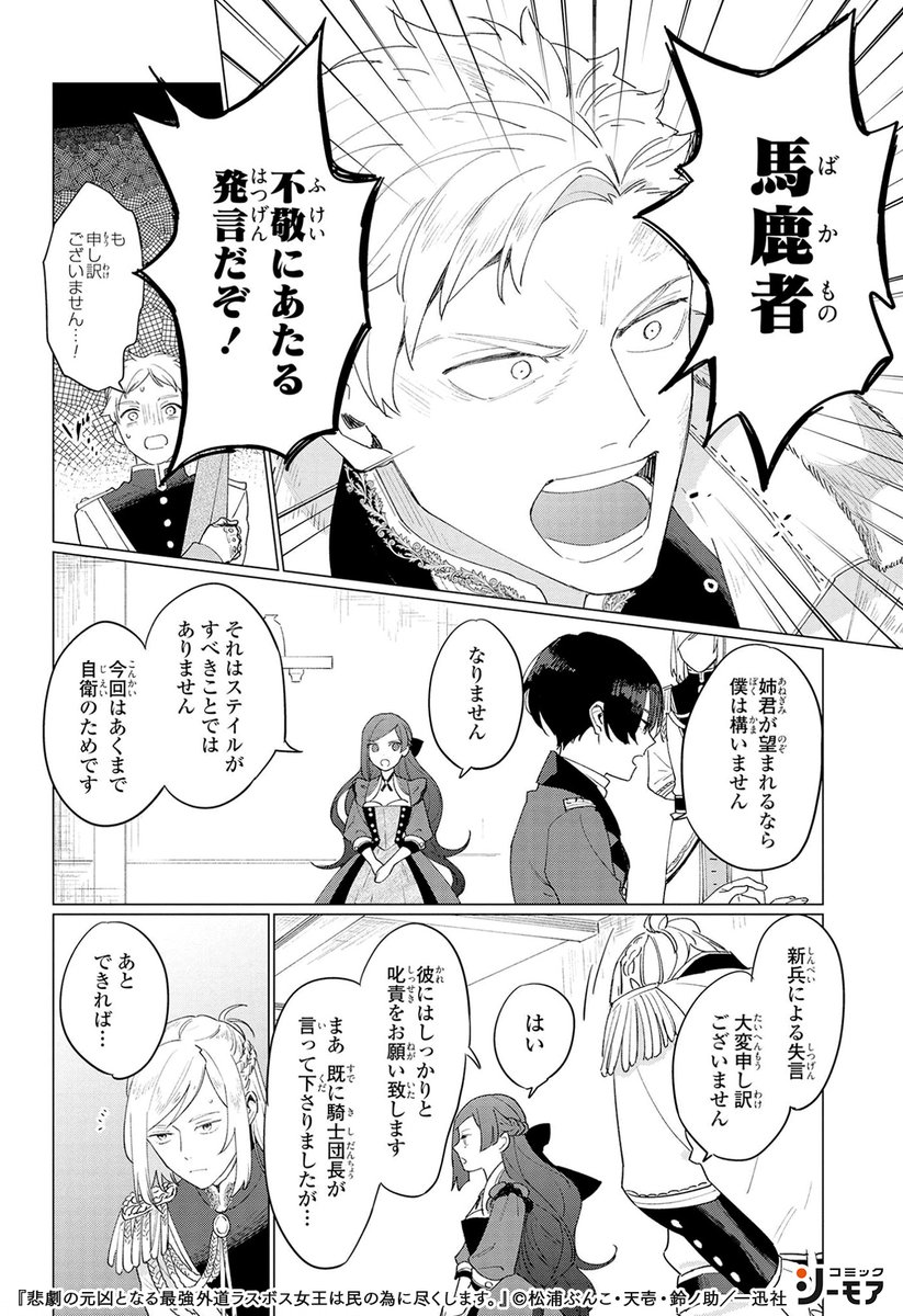 勝手にpr コミカライズ 悲劇の元凶となる最強外道ラスボス女王は民の為に尽くします が面白いってダイマまとめ Togetter