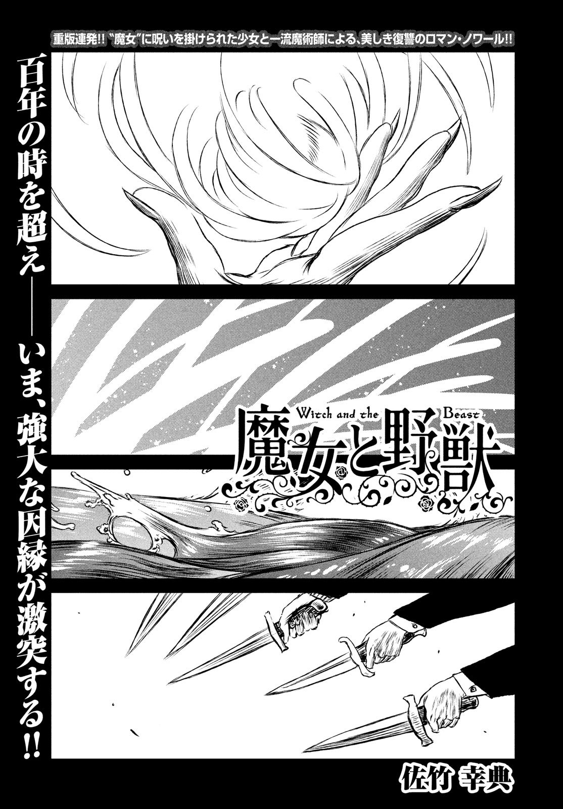 Twitter এ 月刊ヤングマガジン 第10号 9 21 水 発売 金号表紙の佐竹幸典 魔女と野獣 ダンウォードvs 女王 開戦 超絶バトル回です 単行本最新7巻も今月日に発売開始 T Co Vp99y4c0js ট ইট র