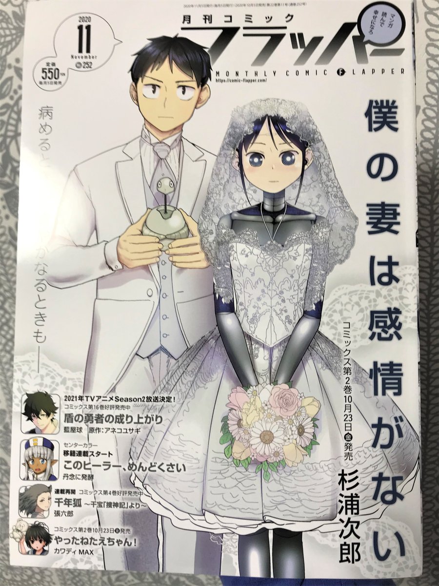 今日は月刊コミックフラッパーの発売日です(*'▽`*)
連載中の『鬼嫁と結婚してしまった結果』も掲載されてます!
今回は鬼嫁ちゃんのお母さんが登場します(*'ω`*)
是非!読んでください(੭ु'・ω・`)੭ु⁾⁾ 